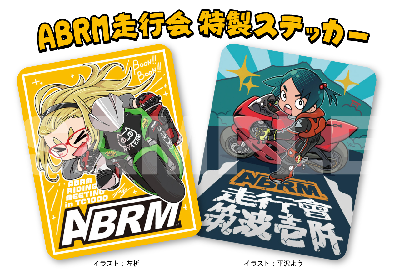 走行会特製ステッカー